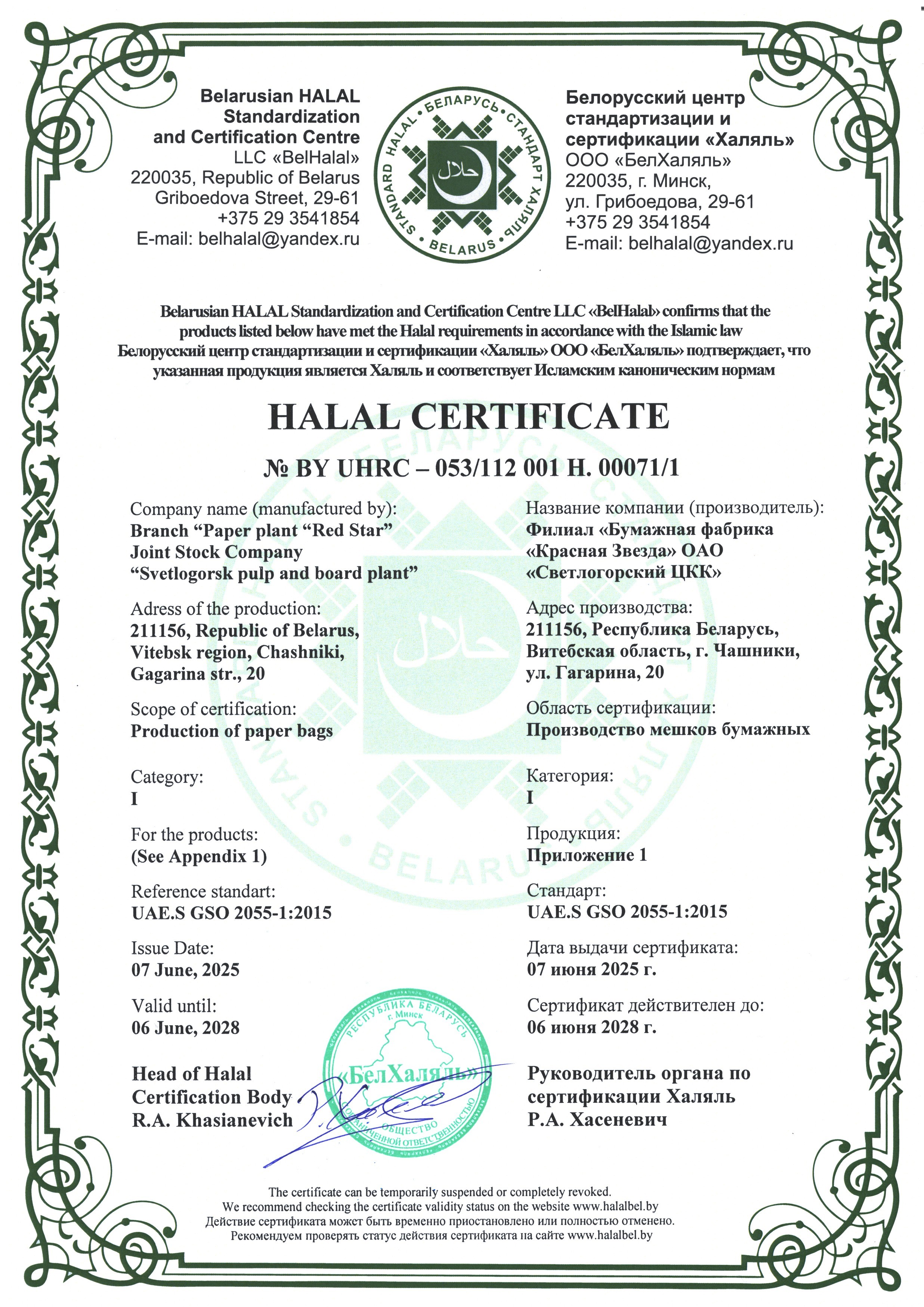 Halyal 2025